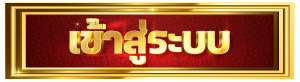 cashgame-168-เข้าสู่ระบบ