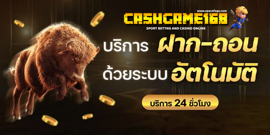 cashgame168-ฝากถอน